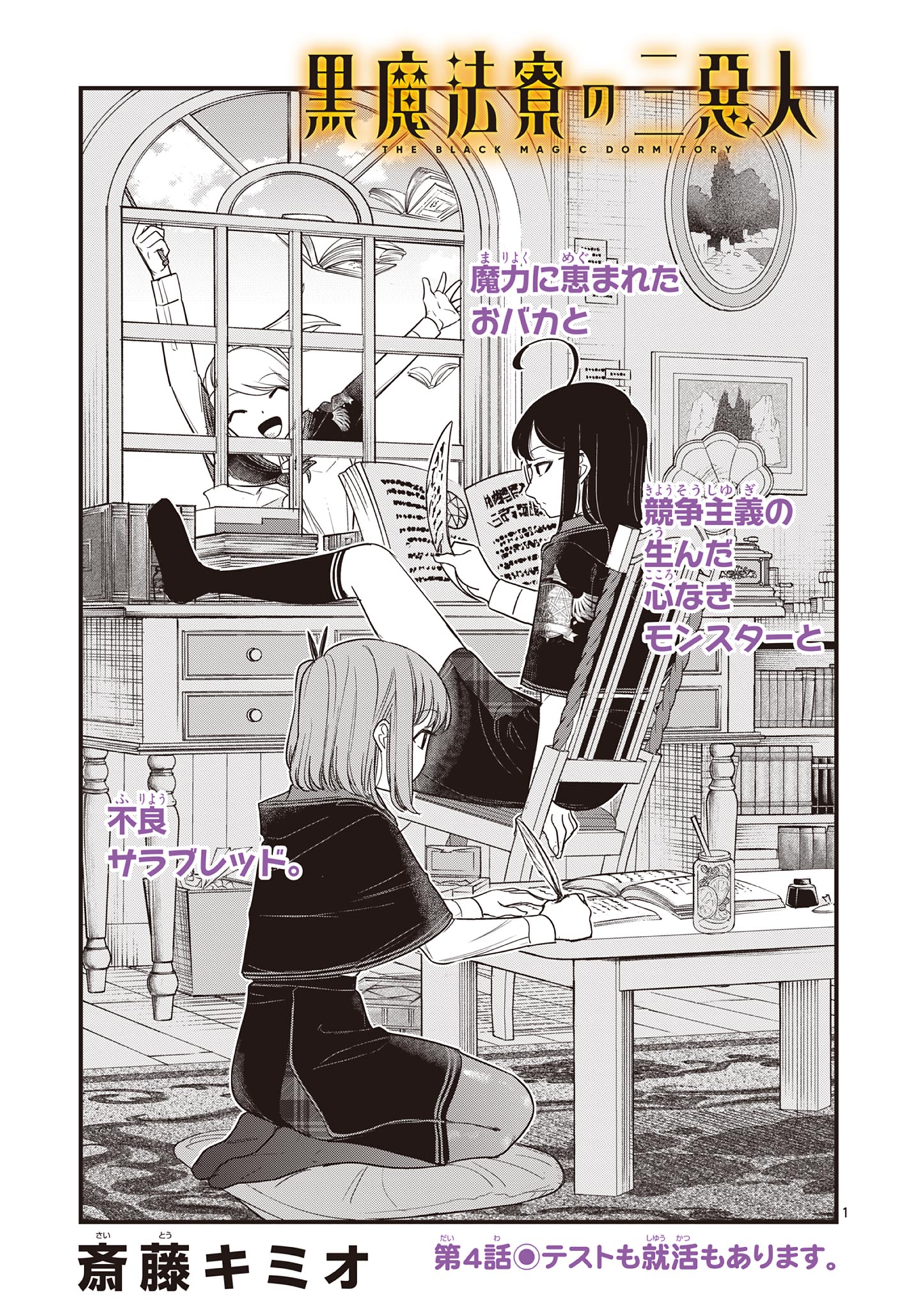 Kuro Mahou Ryou no Sanakunin - Chapter 4 - Page 1